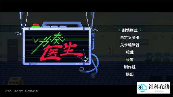 节奏医生安卓版
