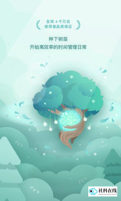 Forest专注计时