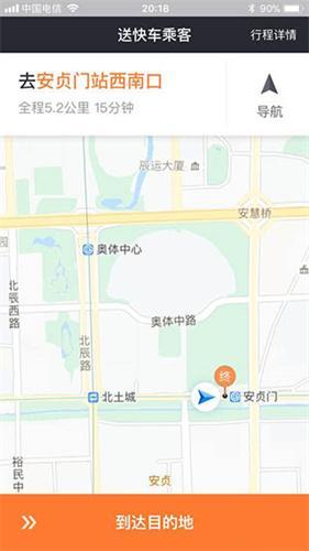 滴滴车主最新版本8.3.8安装包