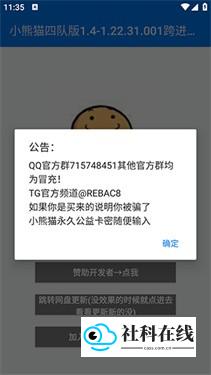 小熊猫四队版使用步骤2