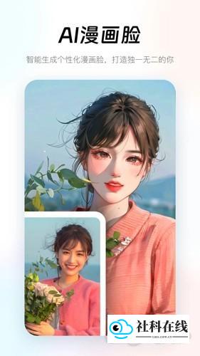 妙趣特效AI漫画脸功能示例