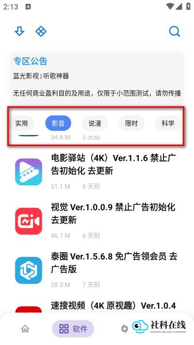 APKFX软件库