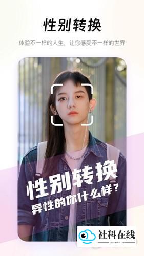 妙趣特效性别转换功能示例