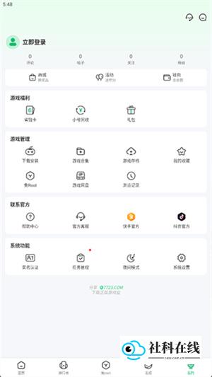 7723游戏盒app