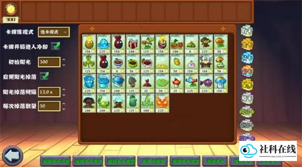 PVZ杂交重制版