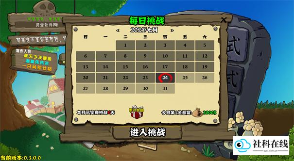 植物大战僵尸杂交重制版