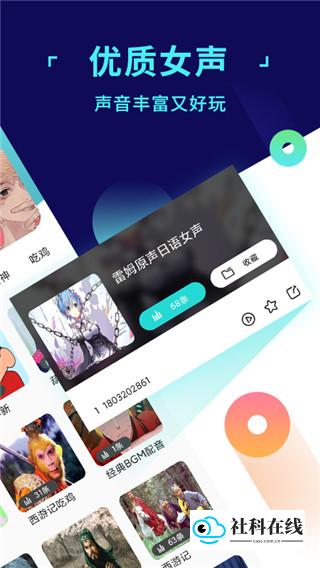 和平变声器