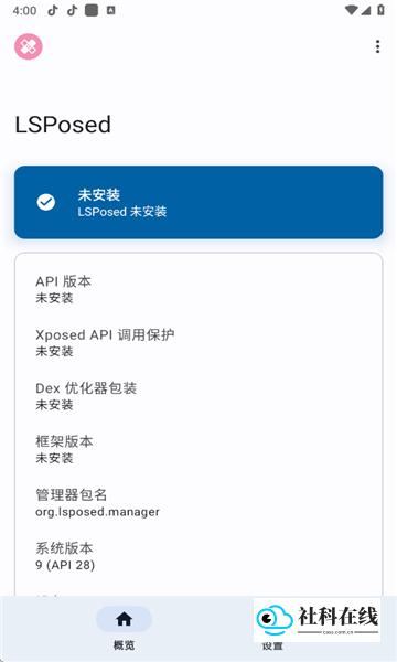 lsposed模块