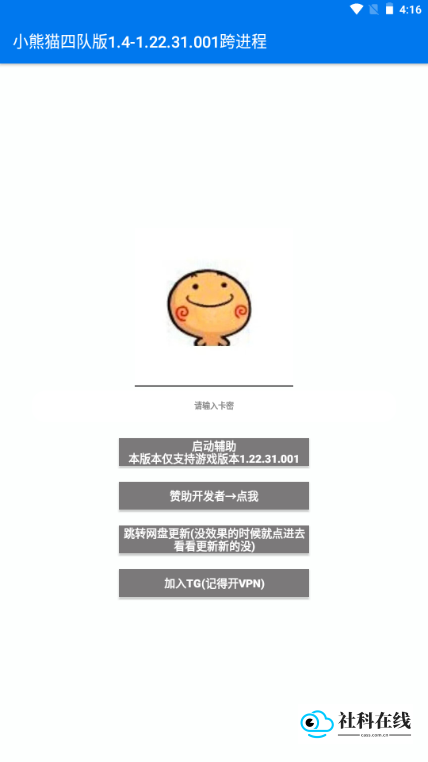 小熊猫四队版