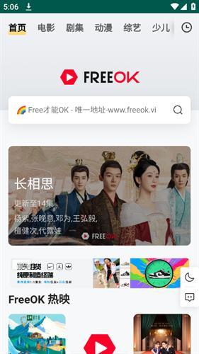 FreeOK追剧也很卷