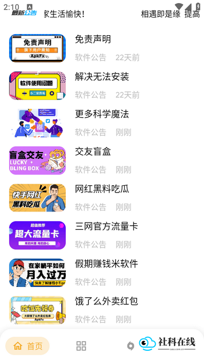 ApkFx软件库