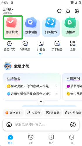 作业帮扫一扫答题