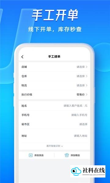 旺店通手机客户端