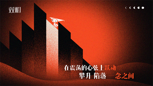 双相手游
