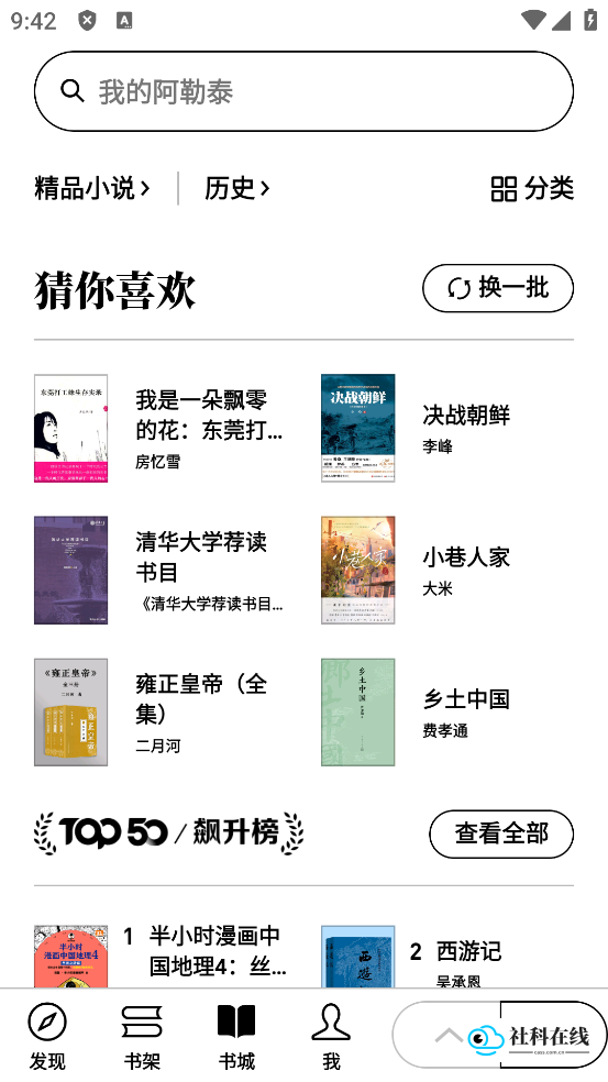 微信读书墨水屏版