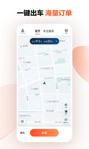 滴滴车主最新版本8.3.8安装包