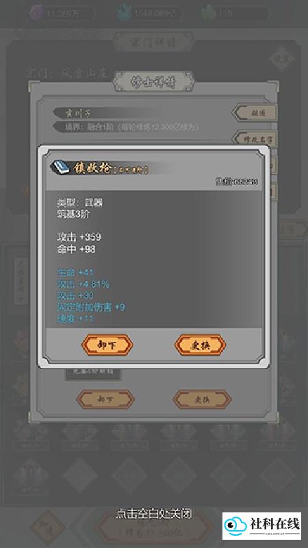 道友合成器手机版
