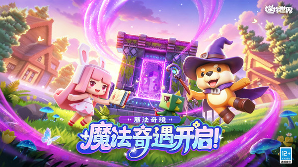迷你世界老版本