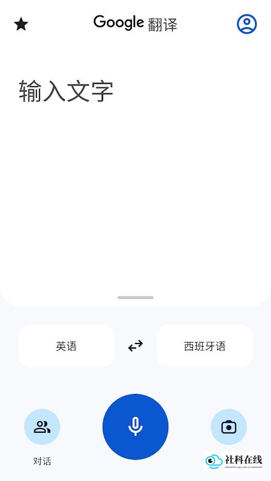 谷歌翻译app