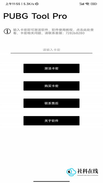 PUBGToolpro免费版