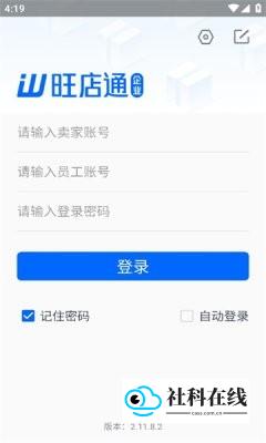 旺店通手机客户端