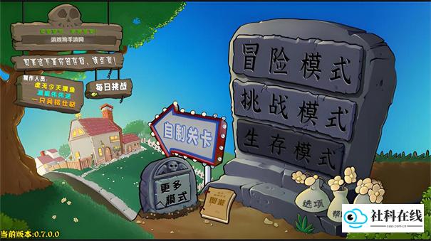 植物大战僵尸杂交重制版