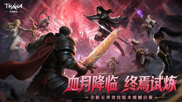 零度曙光手游