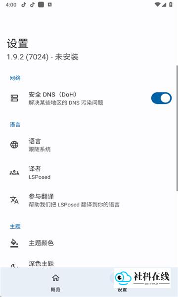 lsposed模块