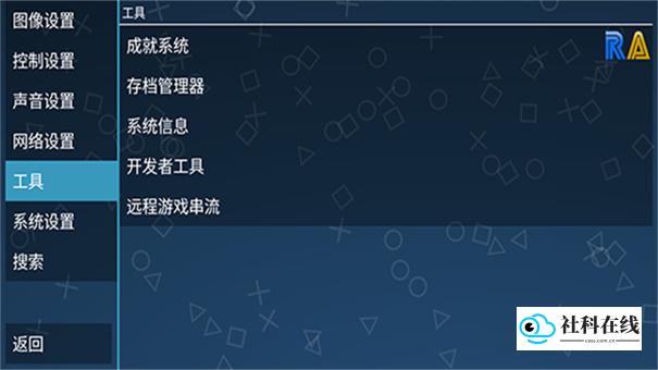 PPSSPP模拟器安卓版