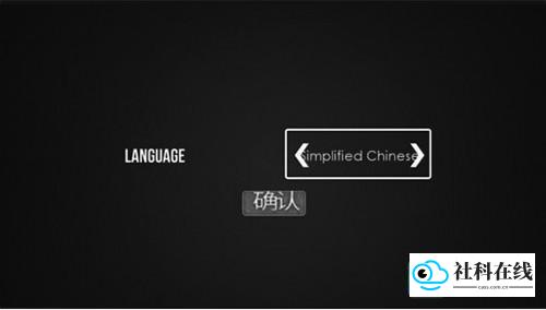 语言选择界面截图