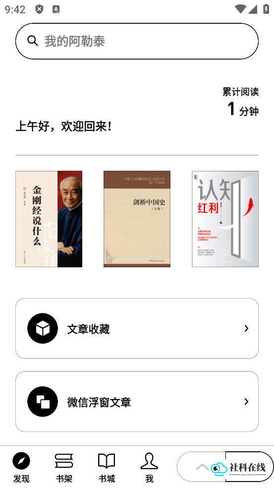 微信读书墨水屏版