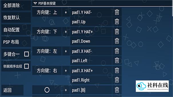PPSSPP模拟器安卓版