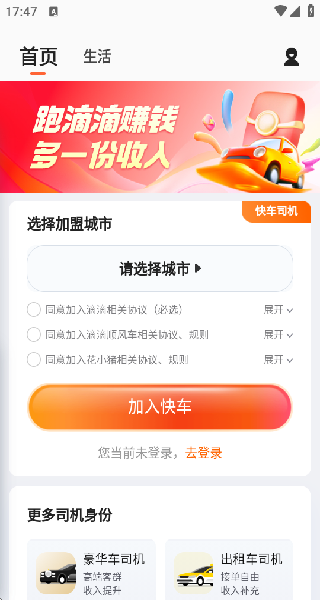 滴滴车主最新版本8.3.8安装包