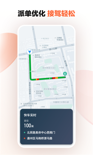 滴滴车主最新版本8.3.8安装包