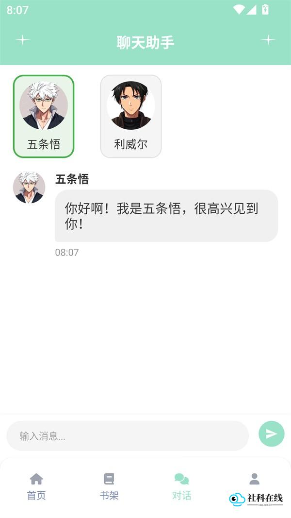 jk动漫对话界面