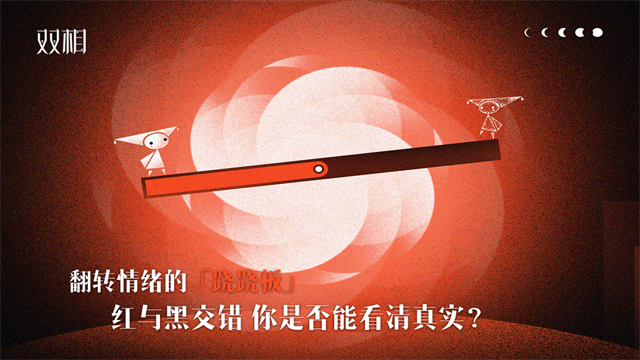 双相手游