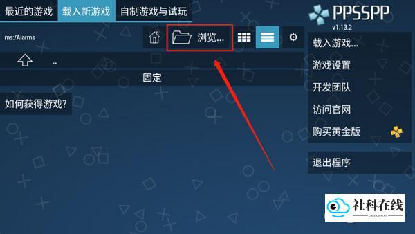PPSSPP模拟器安卓版