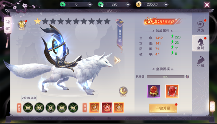 一梦九霄坐骑系统攻略配图1