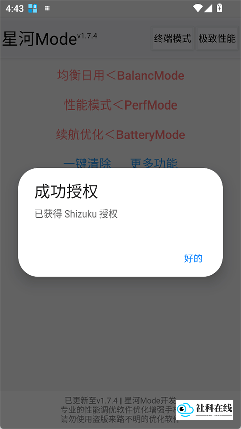 星河mode