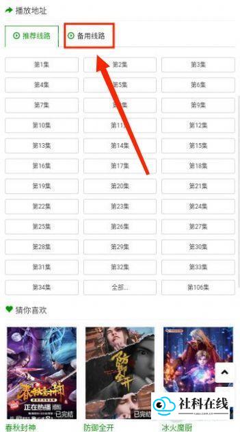 切换线路步骤2