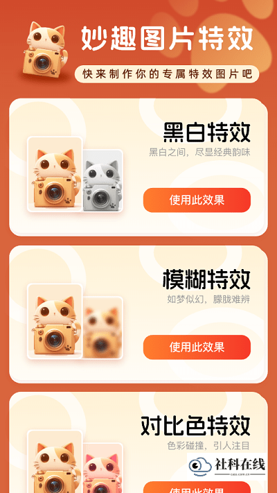 妙趣特效