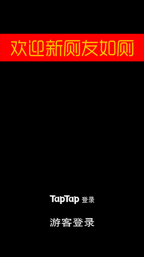厕锁