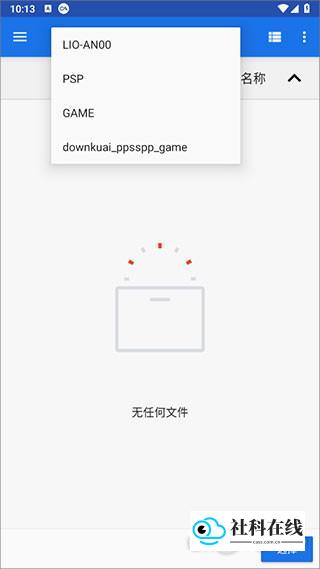 PPSSPP模拟器安卓版