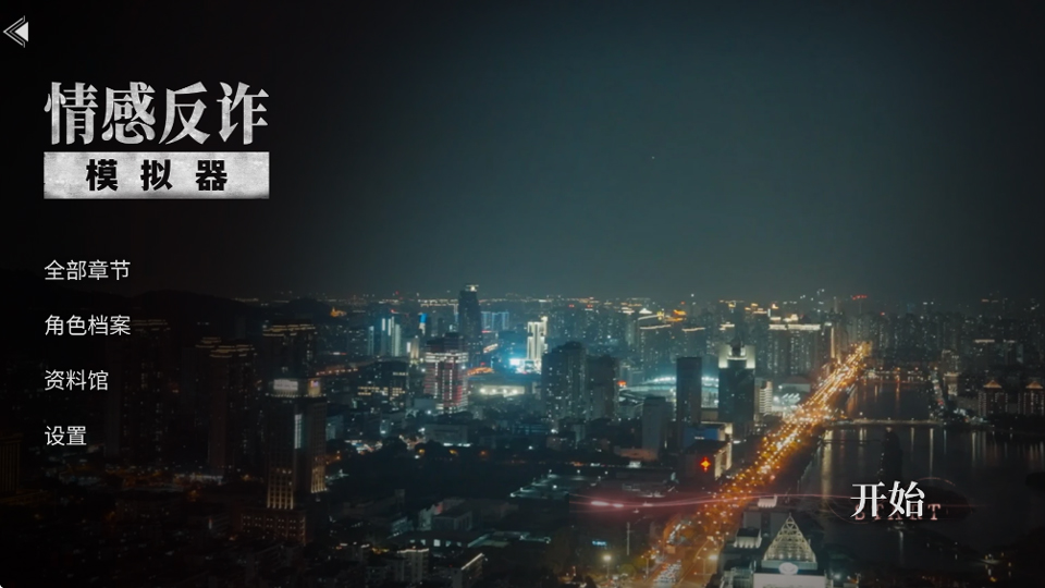 捞女游戏