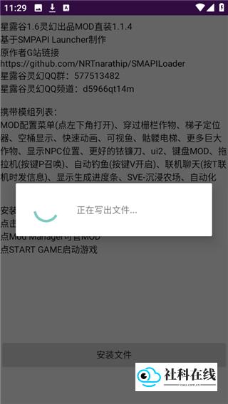 星露谷灵幻启动器功能展示