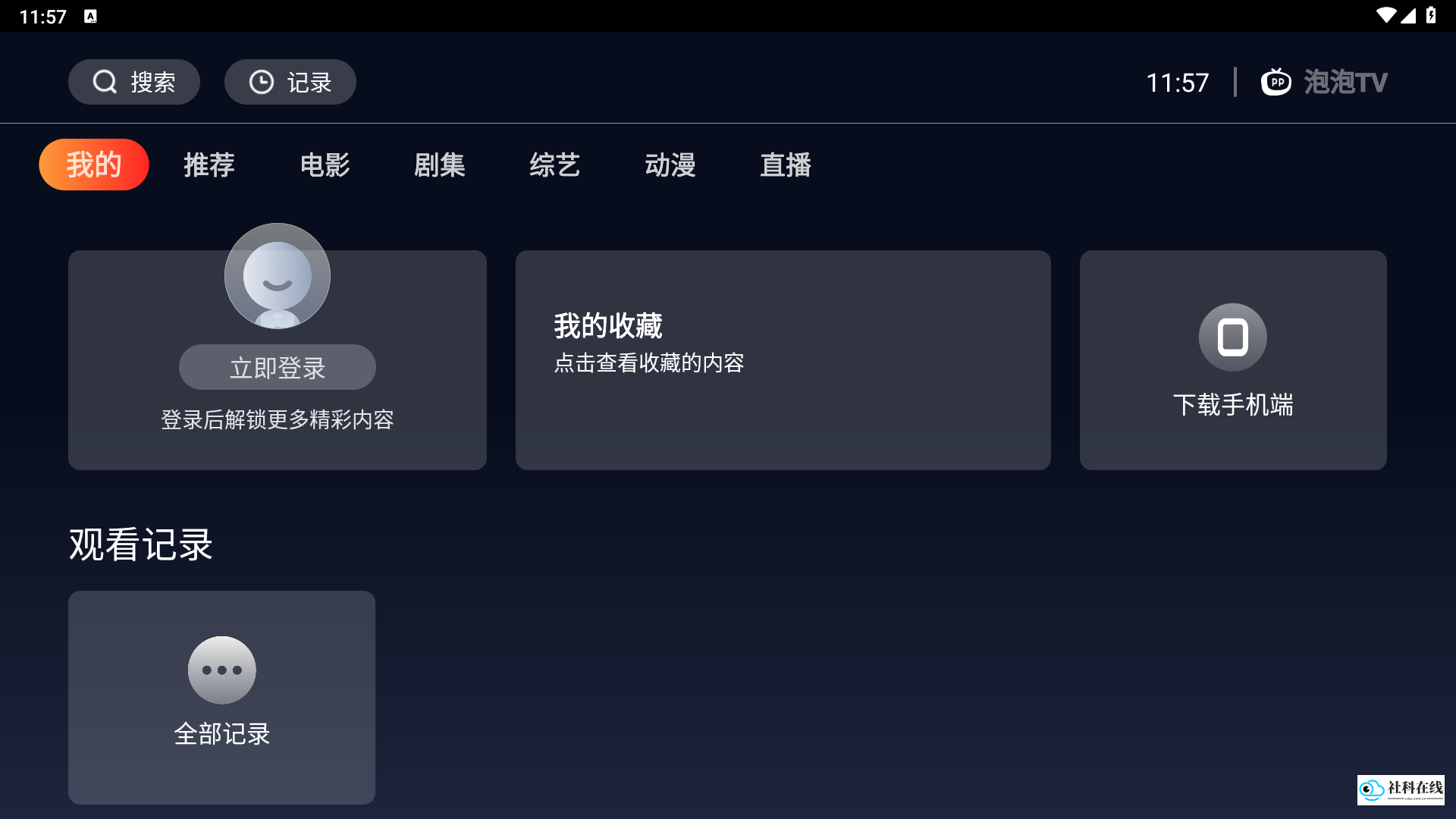 海星TV