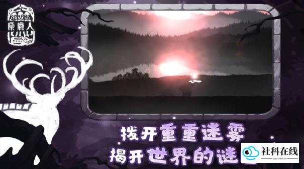 麋鹿人中文版