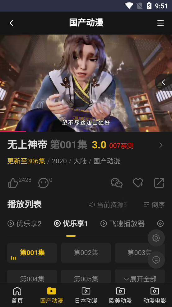 动漫共和国安装包