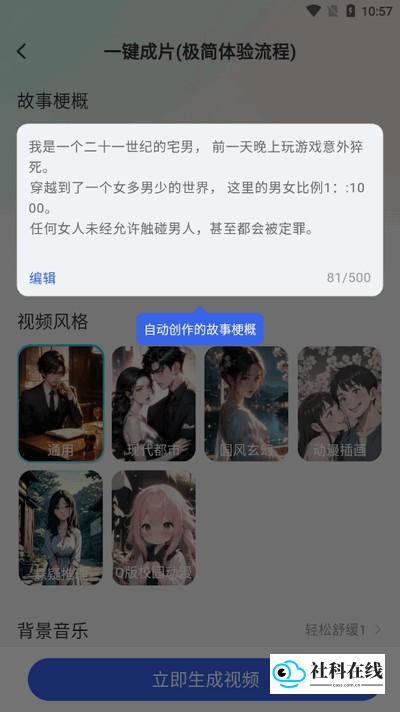 deepai智能助手一键成片步骤3