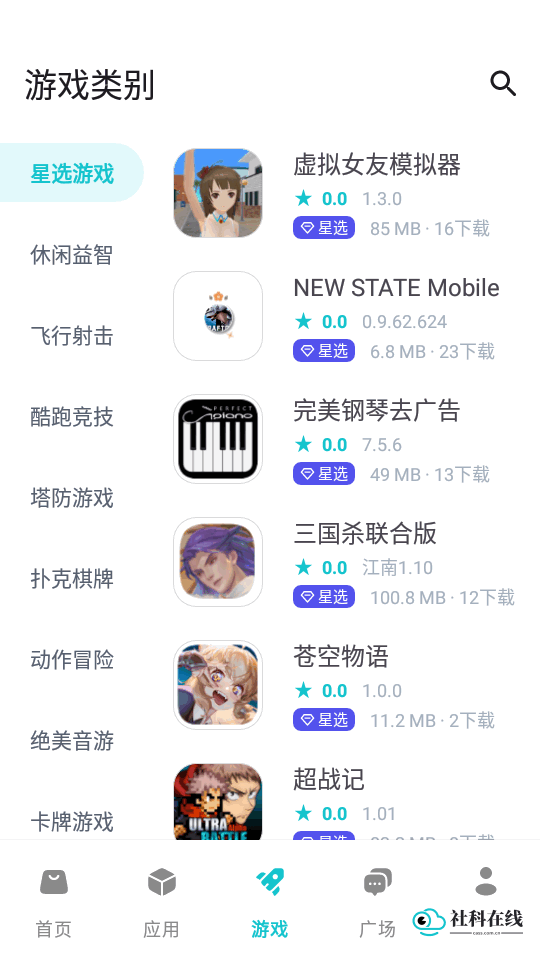 神奇应用